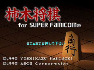 Kakinoki Shougi title screen for Super Famicom